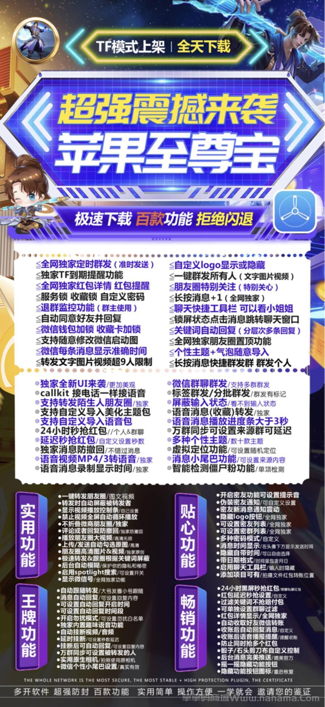 苹果至尊宝官网-卡密激活码和下载地址-TF模式（斗战神同款）