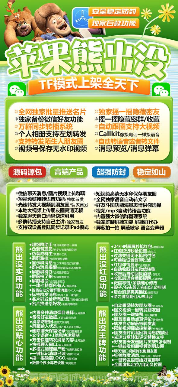 苹果熊出没官网-卡密激活码和下载地址-TF模式（百花香同款）