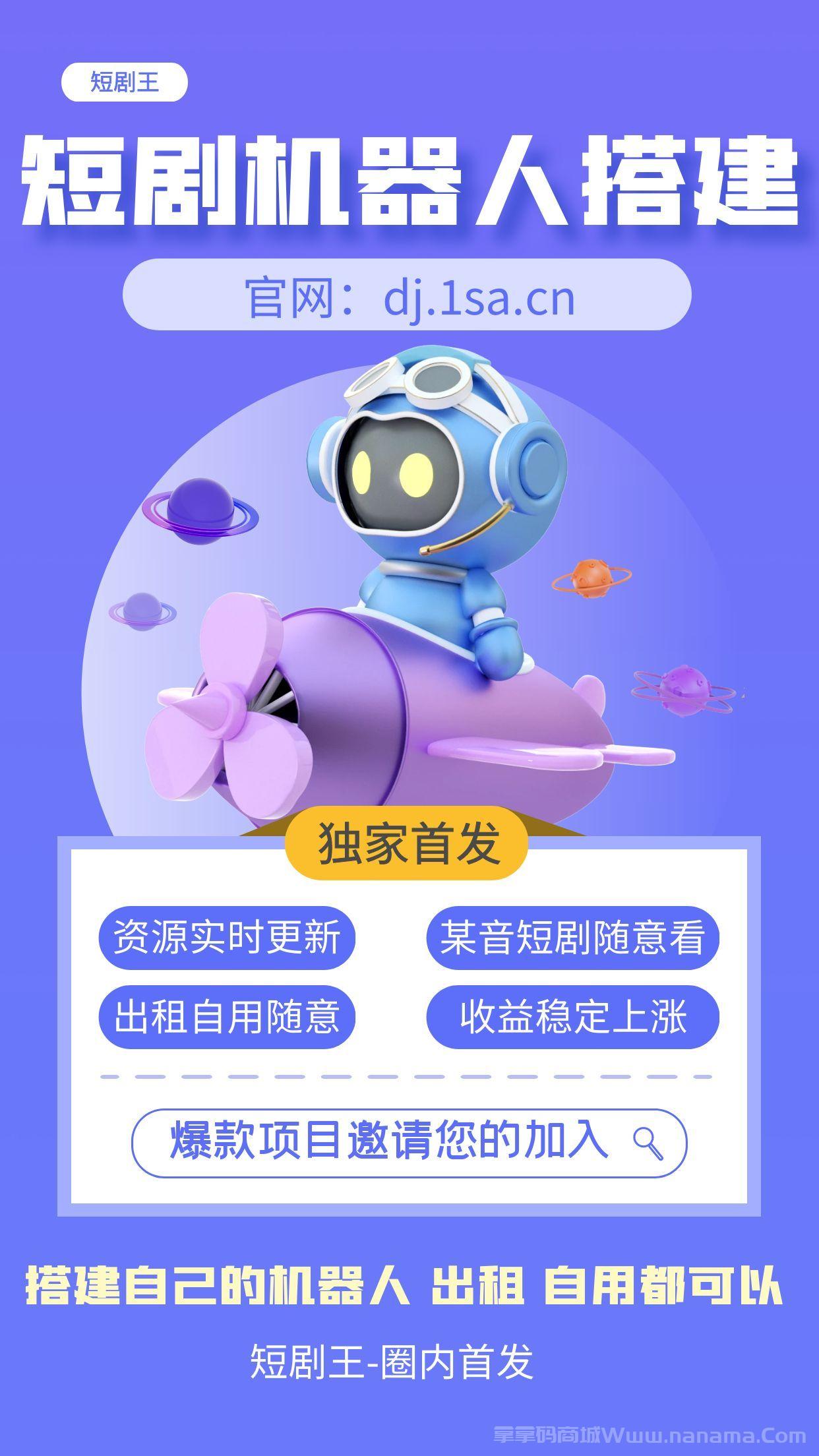 短剧王机器人官网-卡密激活码和下载地址-月卡授权