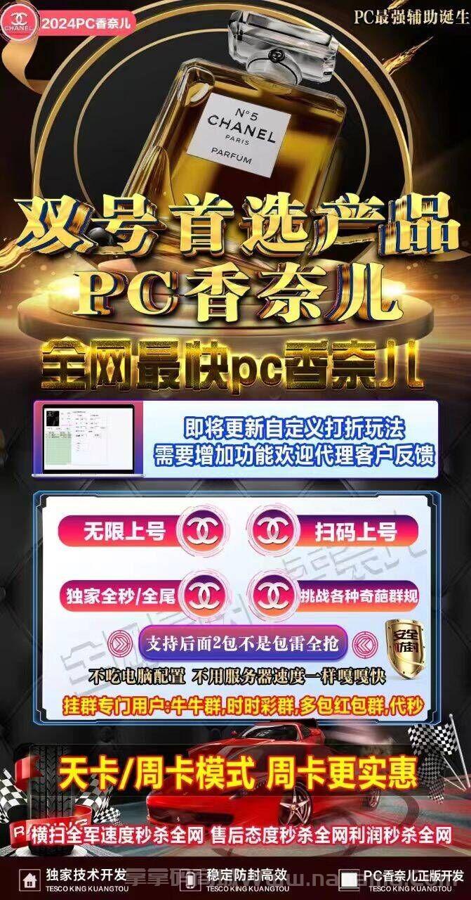 PC香奈儿官网-卡密激活码和下载地址-天卡周卡授权