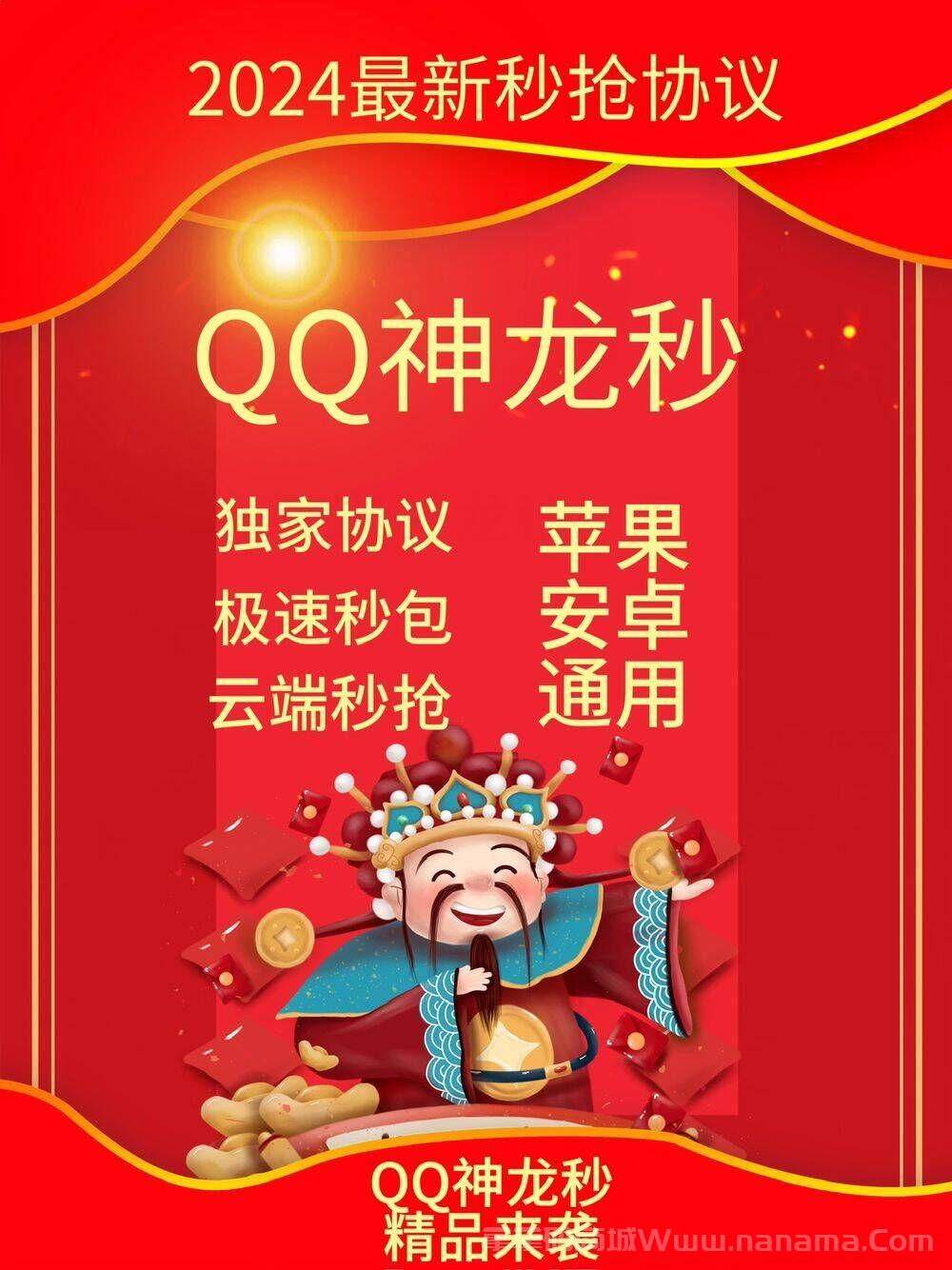 QQ神龙秒官网-卡密激活码和登录地址-月卡授权