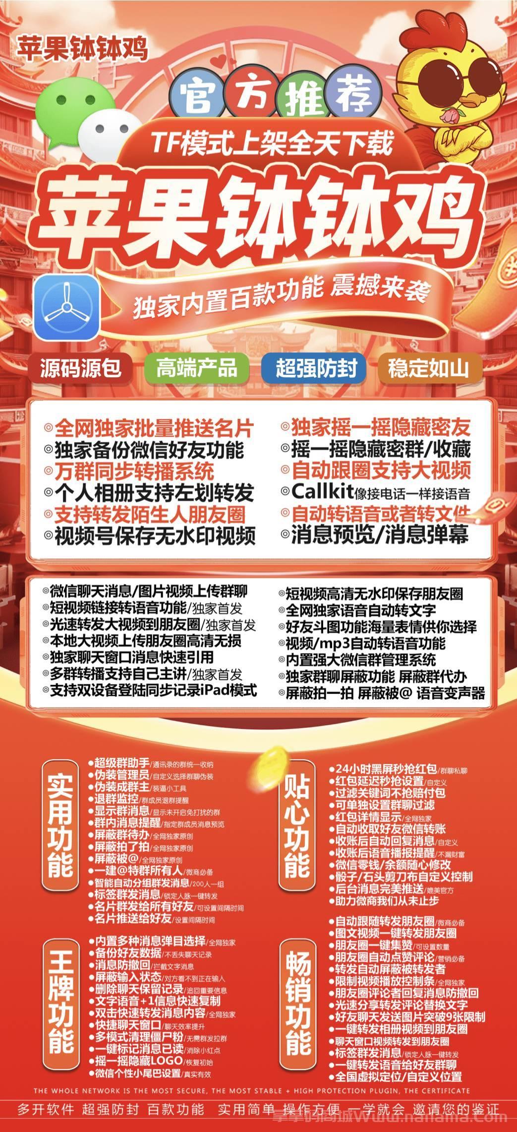 苹果钵钵鸡官网-卡密激活码和下载地址-TF模式（独角兽同款）90天