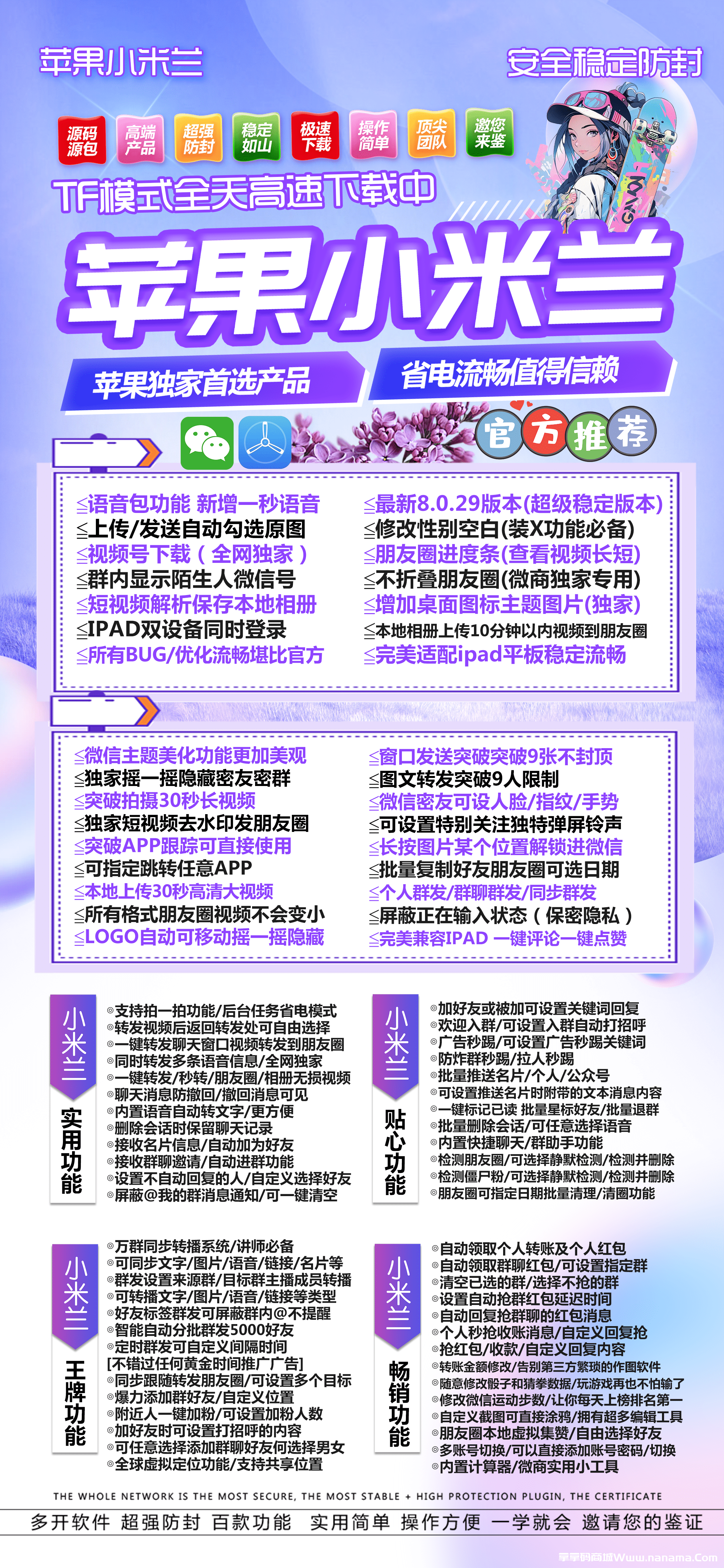 苹果小米兰官网-卡密激活码和下载地址-TF模式（独角兽同款）