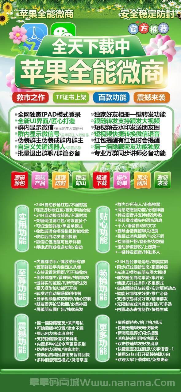 苹果全能微商官网-卡密激活码和下载地址-TF模式（独角包）90天