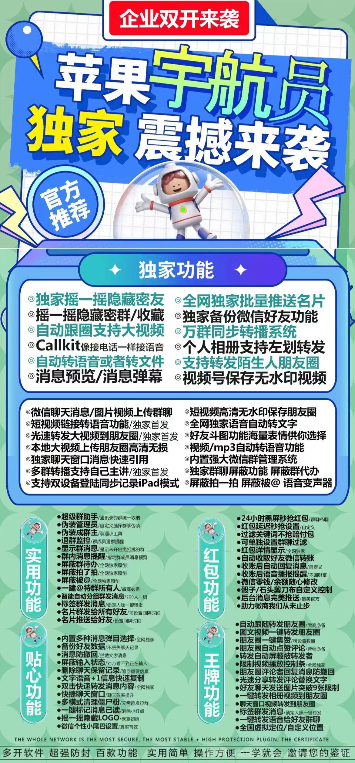 苹果宇航员官网-卡密激活码和下载地址-企业证书双开（独角兽同款）