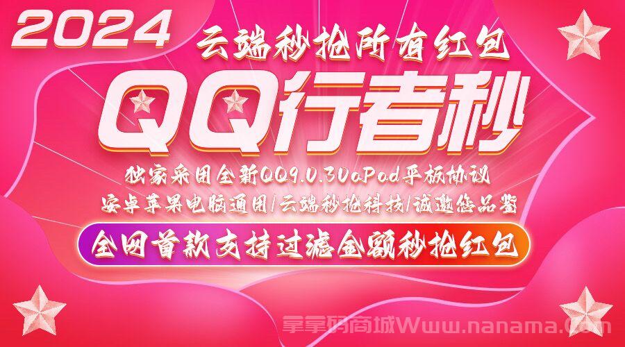 云端QQ行者秒官网-卡密激活码和登录地址-月卡授权