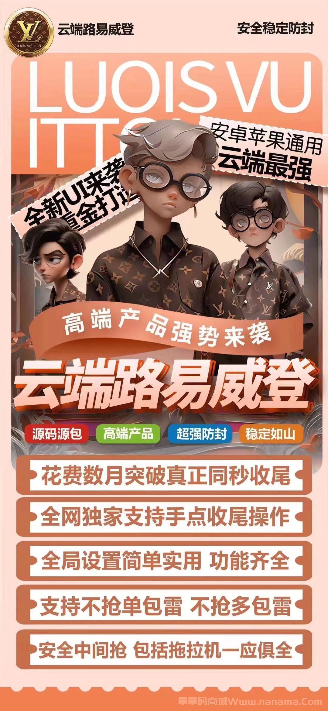 云端路易威登双号官网-卡密激活码和登录地址-1500点3000点5000点1万点授权