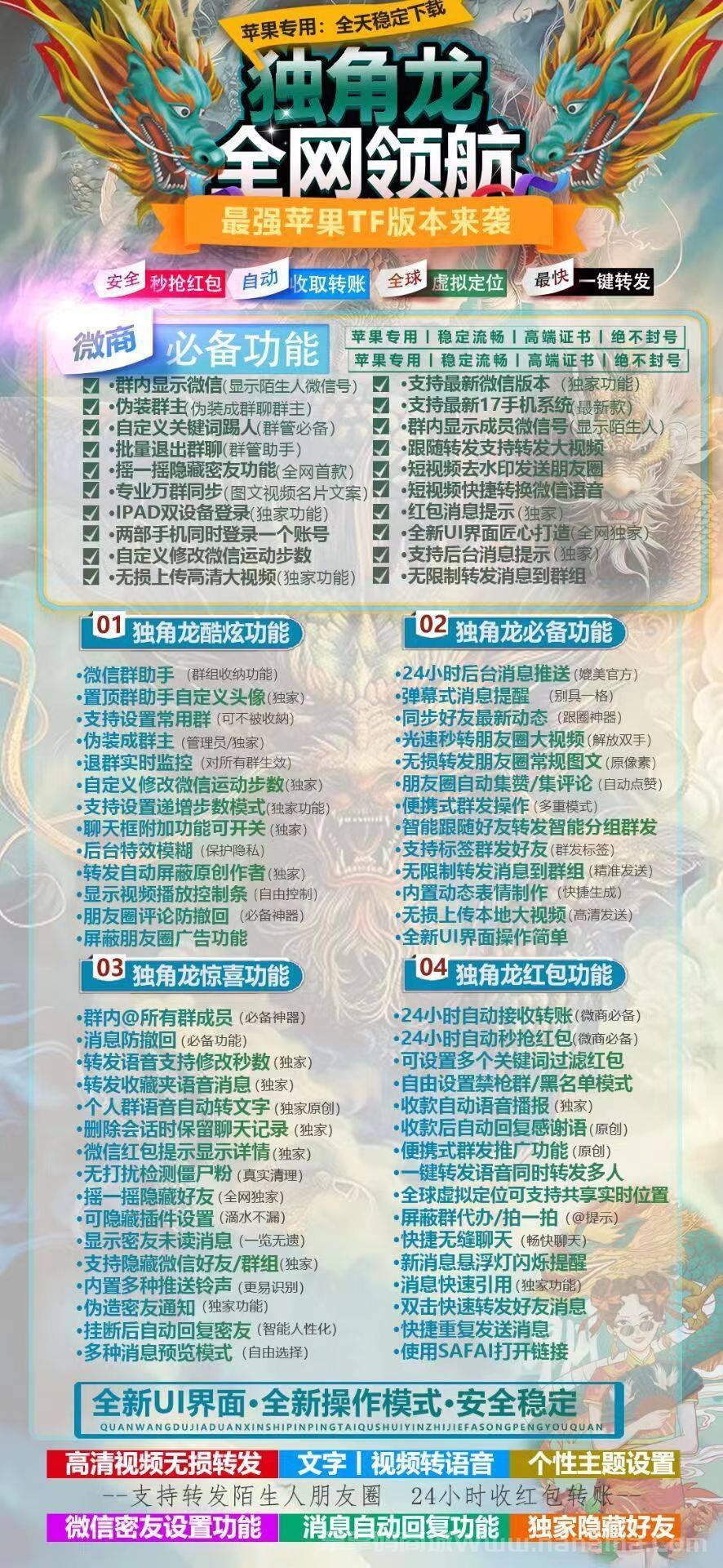 苹果TF独角龙官网-卡密激活码和下载地址-九尾狐同款-15天换码