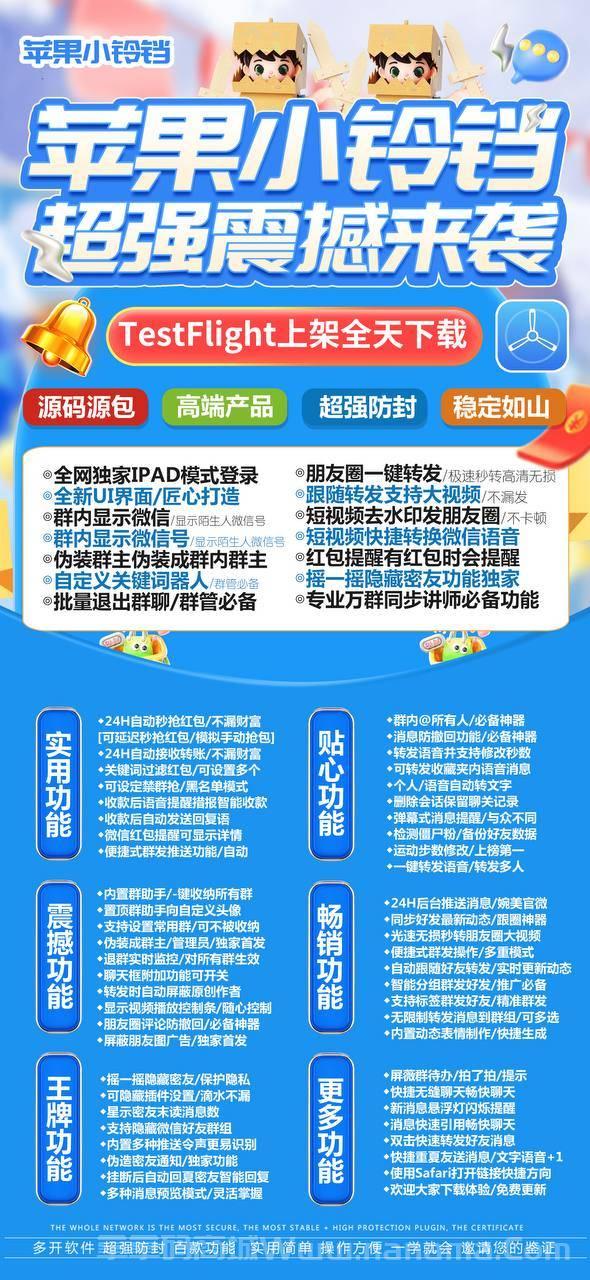 苹果TF小铃铛官网-卡密激活码和下载地址-九尾狐同款-不退换