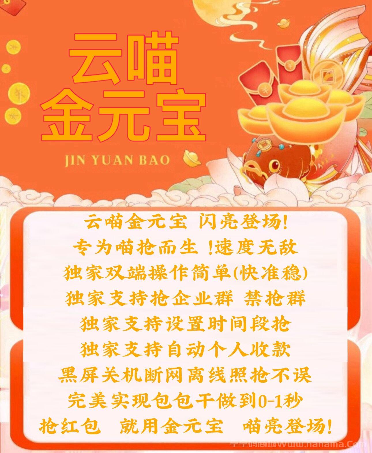 云端云秒金元宝官网-卡密激活码和登录地址-月卡授权