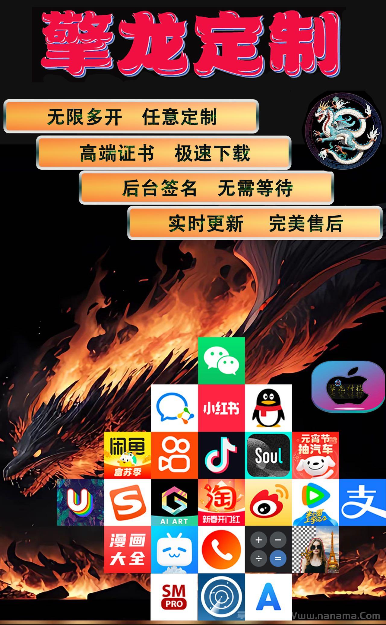 擎龙定制官网-苹果UDID定制-卡密激活码和下载地址-40天售后