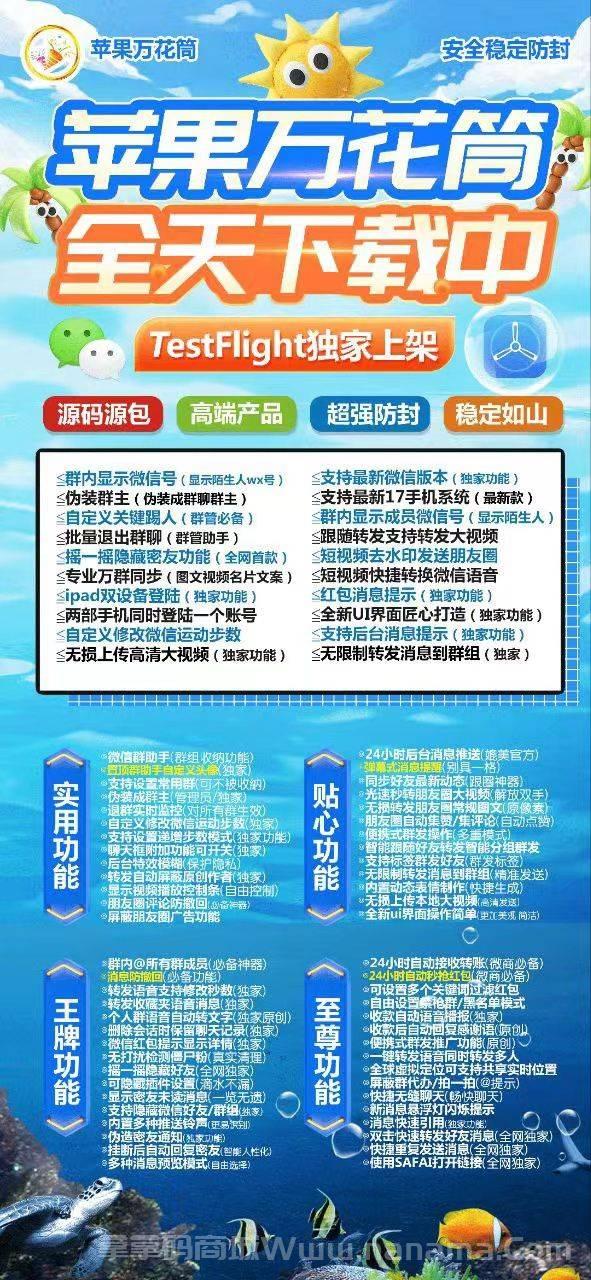 苹果TF万花筒官网-卡密激活码和下载地址-九尾狐同款-15天退换