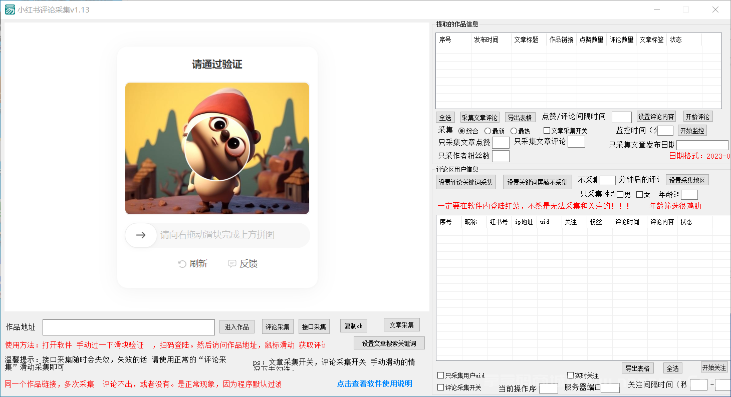 小红书评论采集关注官网-卡密激活码和下载地址-月卡授权