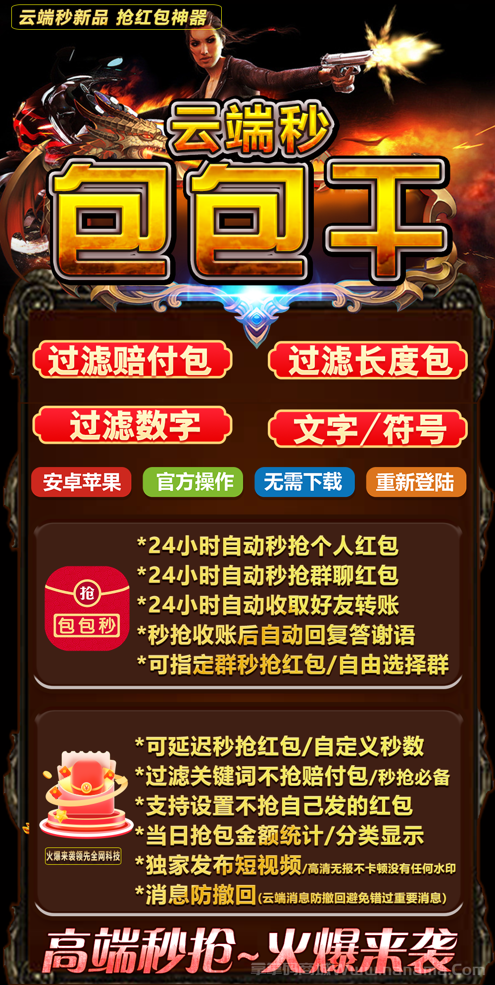 云端云秒包包干官网-卡密激活码和登录地址-月卡授权