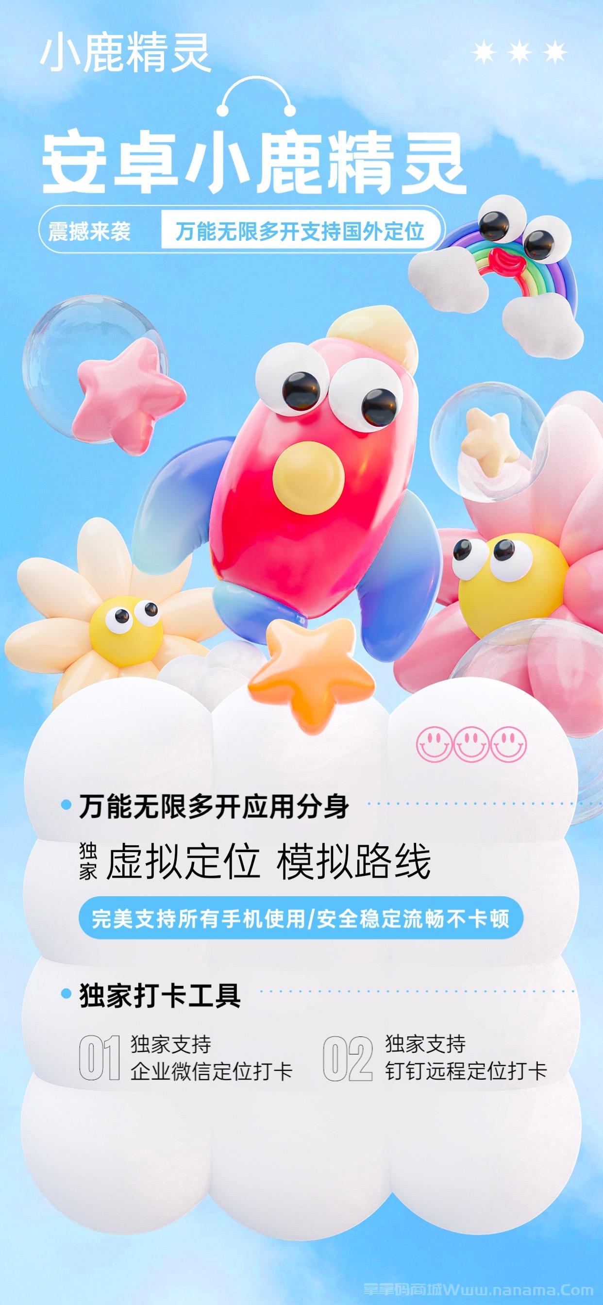 安卓小鹿精灵官网-卡密激活码和下载地址-独家打卡工具来袭-独家虚拟定位支持国外-独家模拟路线支持国外