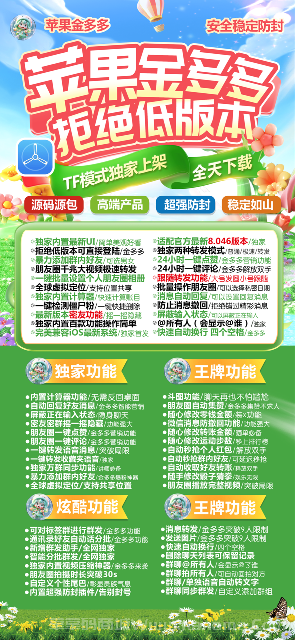 苹果TF金多多官网-卡密激活码和下载地址-云梦泽同款-15天退换