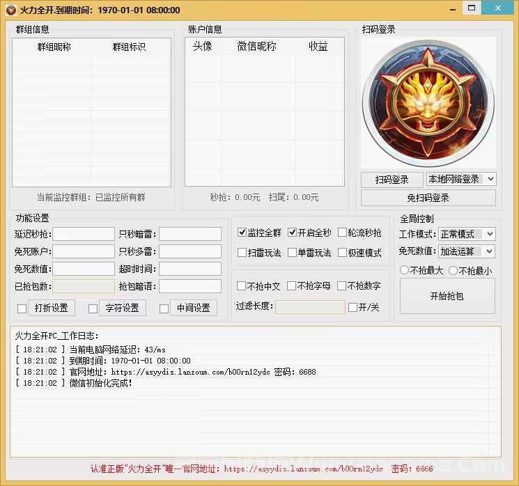 PC火力全开异地版官网-卡密激活码和下载地址-天卡周卡月卡授权 不退换