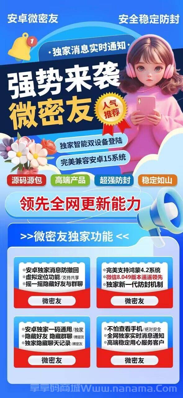 安卓微密友官网-卡密激活码和下载地址-蜘蛛密友同款-10天退换