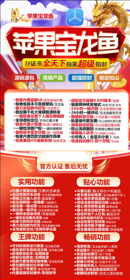 苹果TF宝龙鱼官网-卡密激活码和下载地址-云梦泽同款-15天退换