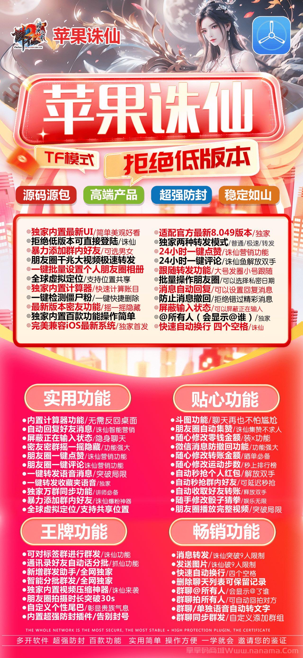 苹果TF诛仙官网-卡密激活码和下载地址-源码原包-15天退换