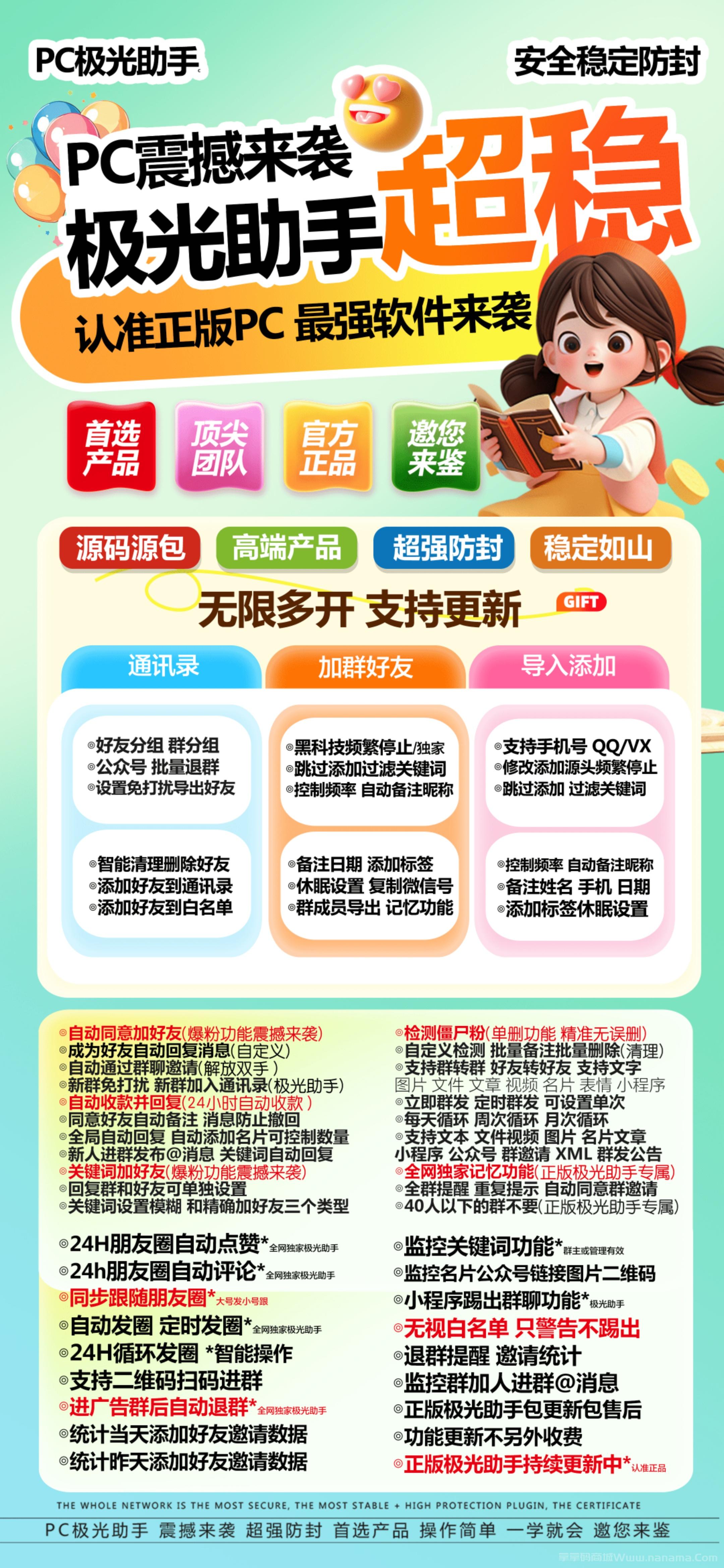 PC极光助手官网-卡密激活码和下载地址-测试卡月卡半年卡年卡永久卡授权-7天退换