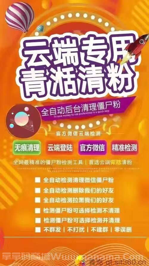 云端青湉官网-卡密激活码和登录地址-清理模式（查单删）-朋友圈查屏蔽-清理所有好友-清理朋友圈
