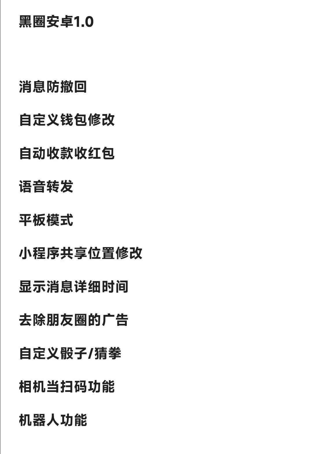 黑圈安卓官网-卡密激活码和下载地址-​独家源码原包-全网第一款定制高端包-并非市面上同款-后期会更新转发功能-7天退换