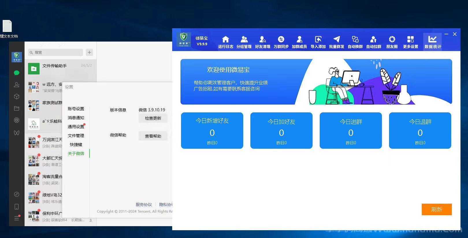微易宝官网-卡密激活码和下载地址-带扫码进群-配套微信3.9.10-年卡授权-7天退换