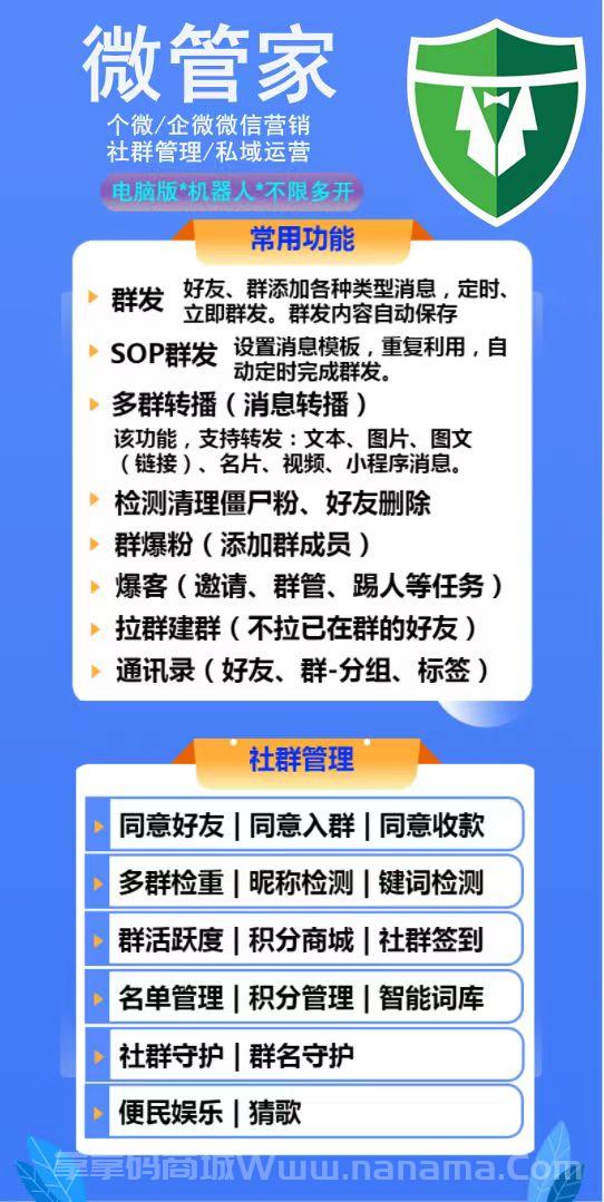 微管家个微版官网-卡密激活码和下载地址-年卡授权-下载即可免费测试