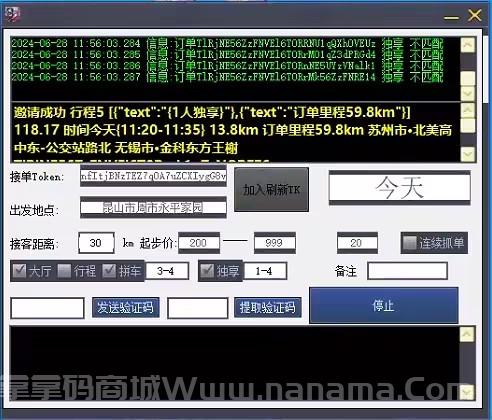 滴滴抢单助手官网-卡密激活码和下载地址-天卡周卡月卡授权-不退换