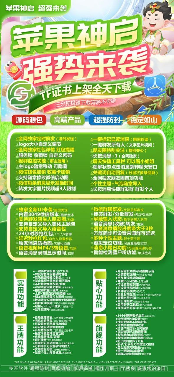 苹果TF神启官网-卡密激活码和下载地址-斗战神同款-7天退换