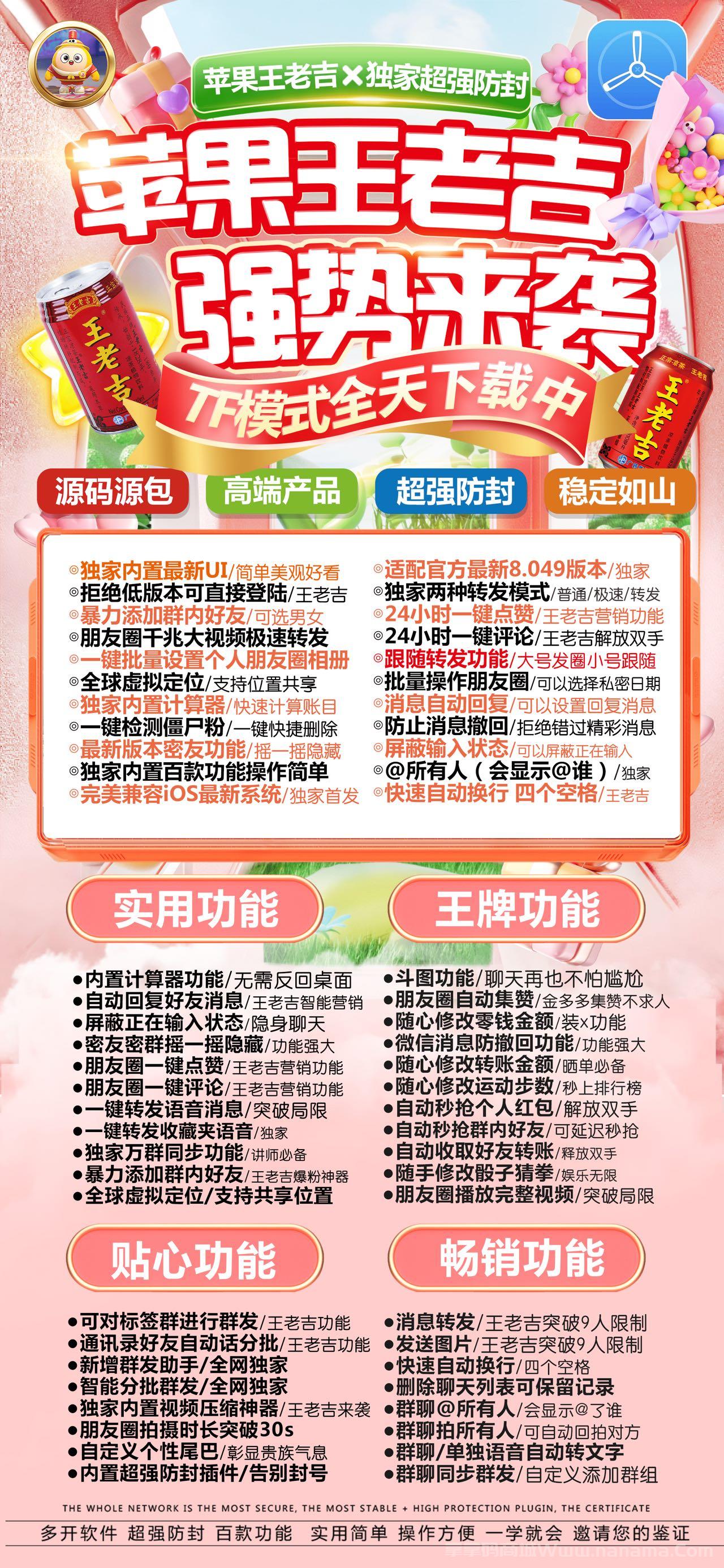 苹果TF王老吉官网-卡密激活码和下载地址-云梦泽同款-不退换