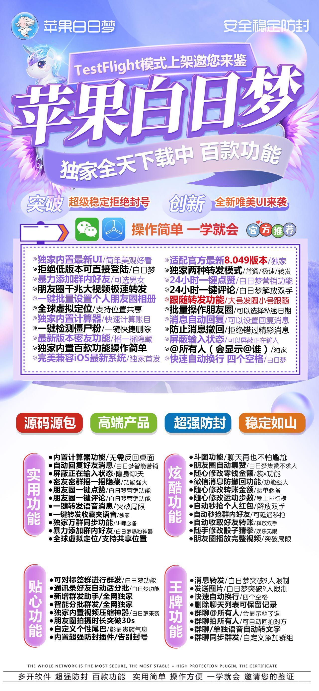 苹果TF白日梦官网-卡密激活码和下载地址-云梦泽同款-7天退换