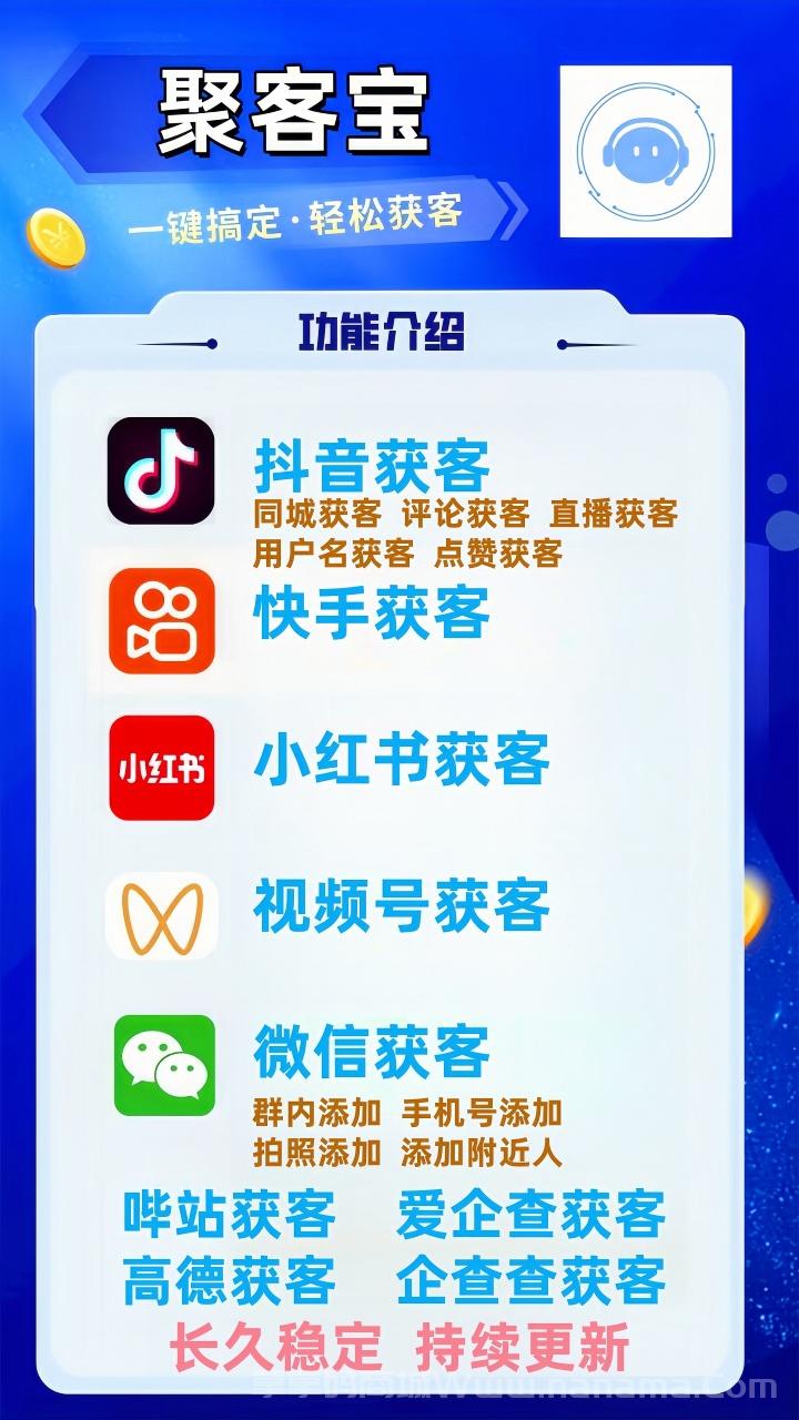 聚客宝获客系统官网-卡密激活码和下载地址-月卡季卡年卡授权-免费测试30分钟不退换
