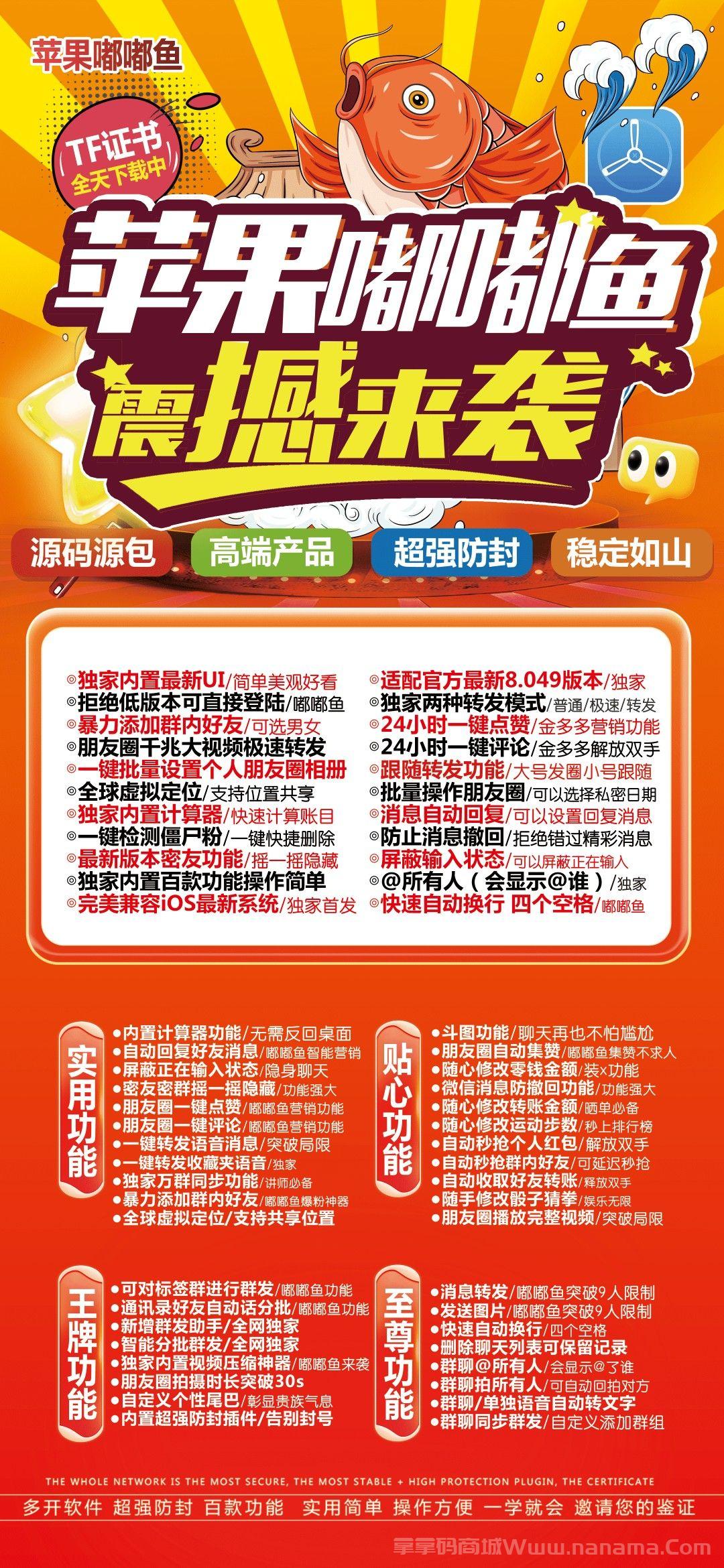 苹果TF嘟嘟鱼官网-卡密激活码和下载地址-云梦泽同款-7天退换