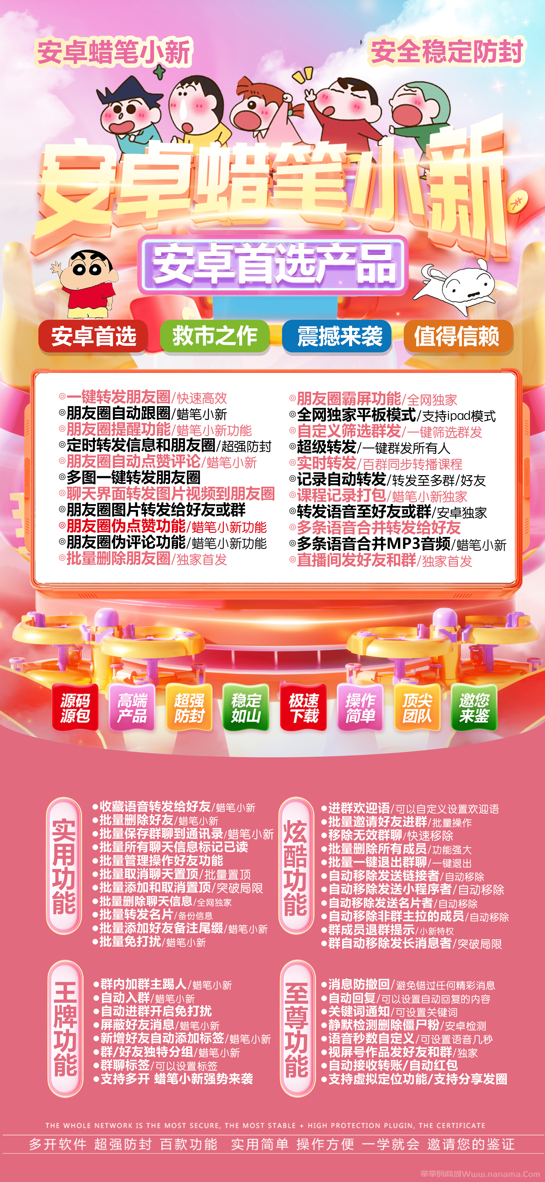 安卓蜡笔小新官网-卡密激活码和下载地址-独家双版本-7天退换