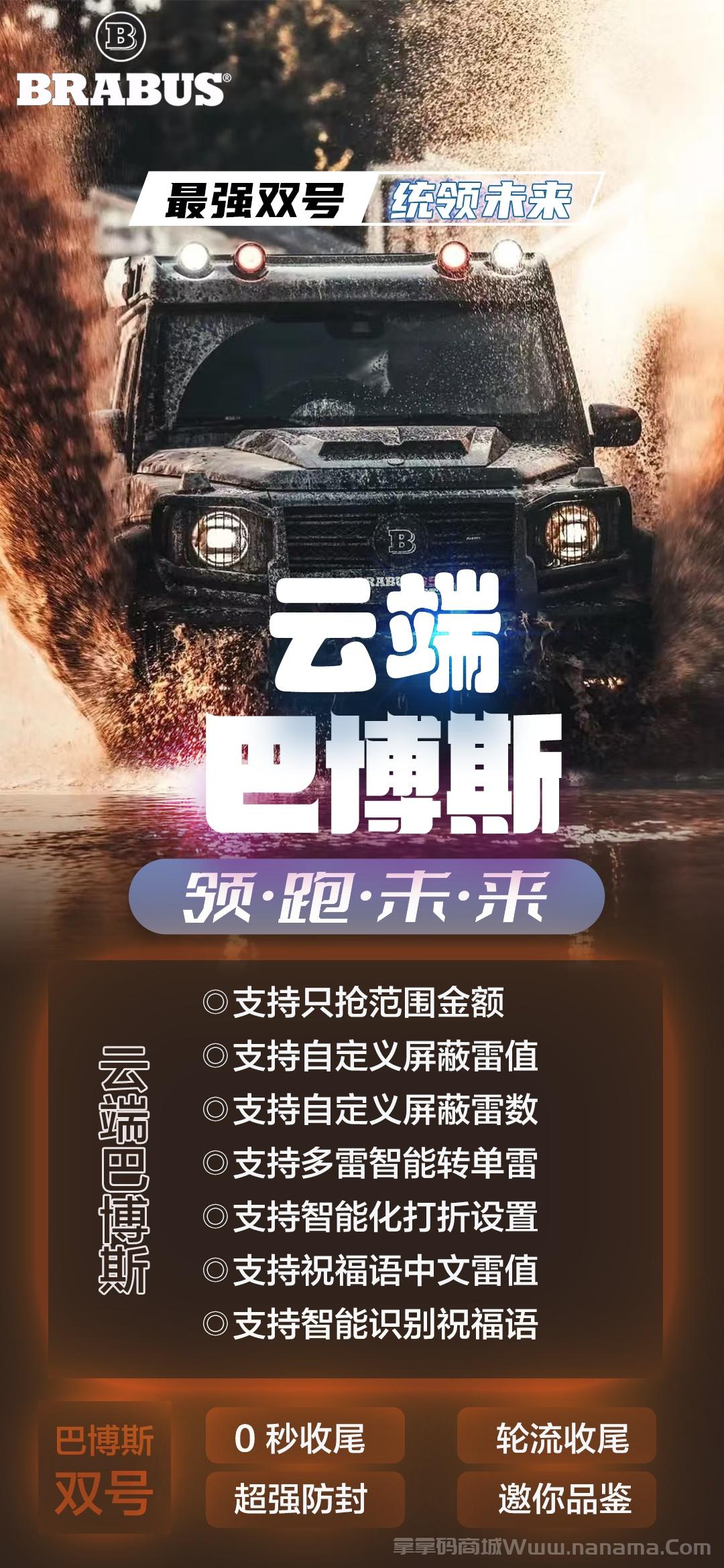 云端双号巴博斯官网-卡密激活码和登录地址-1500点3000点5000点1万点授权-不退换