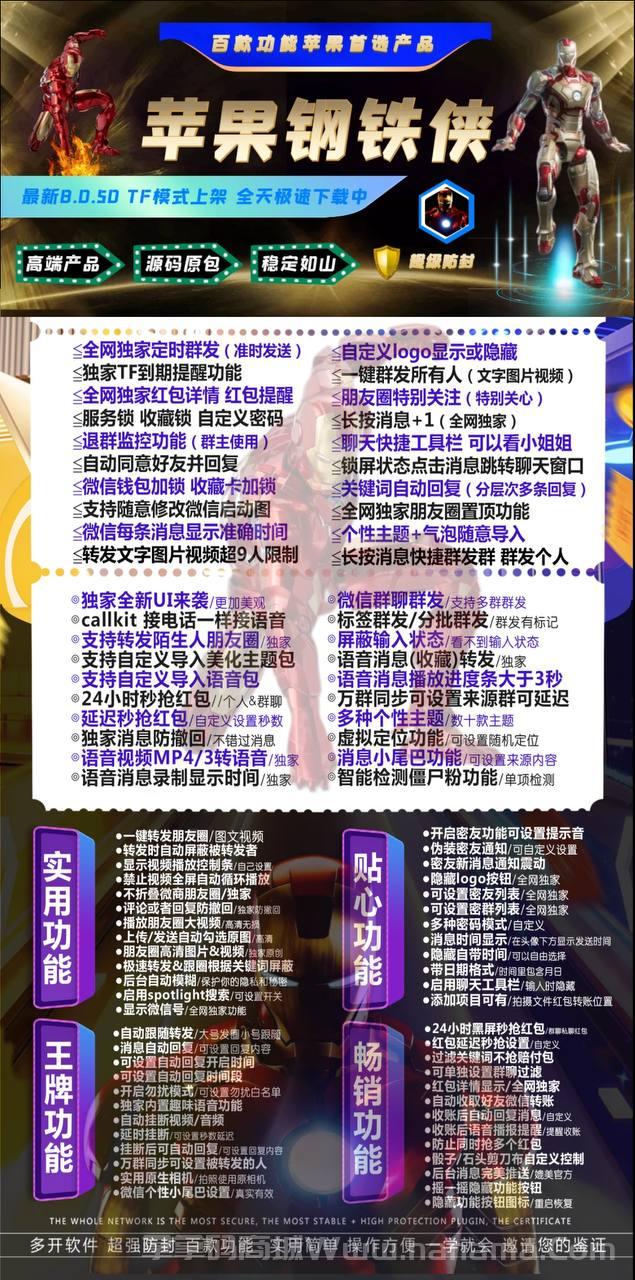 苹果TF钢铁侠官网-卡密激活码和下载地址-斗战神同款-7天退换