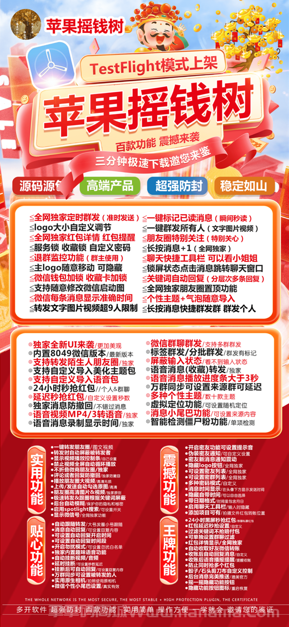 苹果TF摇钱树官网-卡密激活码和下载地址-斗战神同款-10天退换