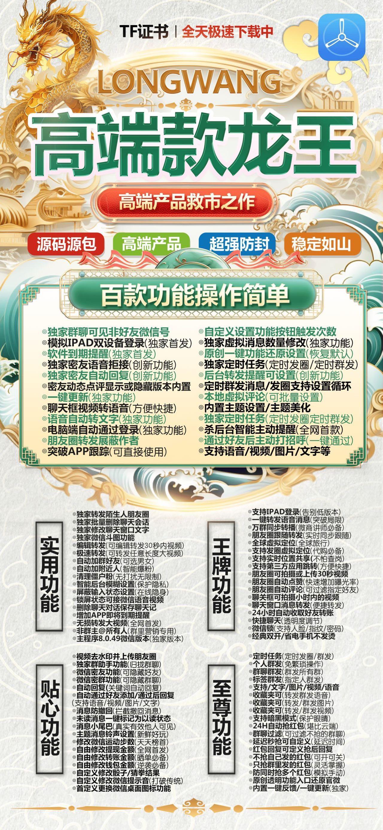 苹果TF龙王官网-活动码和下载地址-微兰同款-不退换