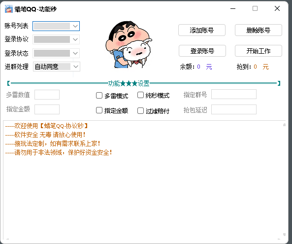QQ蜡笔秒官网-卡密激活码和下载地址-月卡授权-1个小时退换