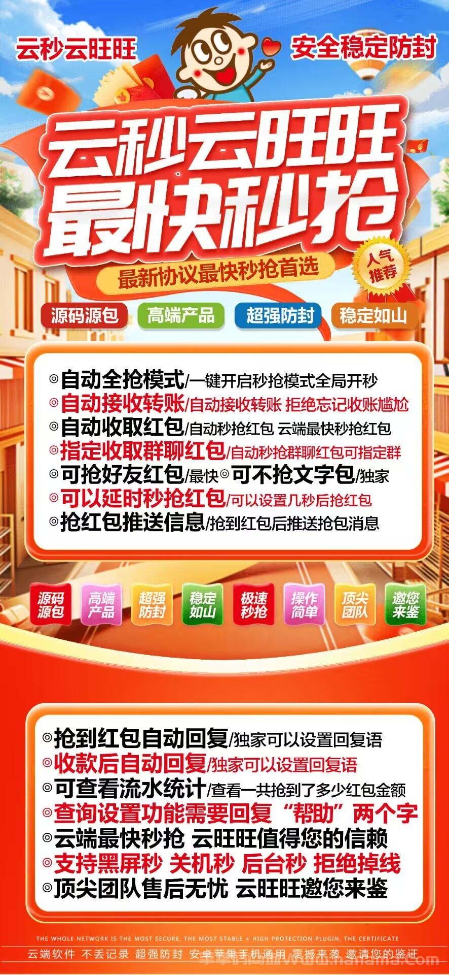 云端云秒云旺旺官网-卡密激活码和登录地址-月卡授权-3天退换