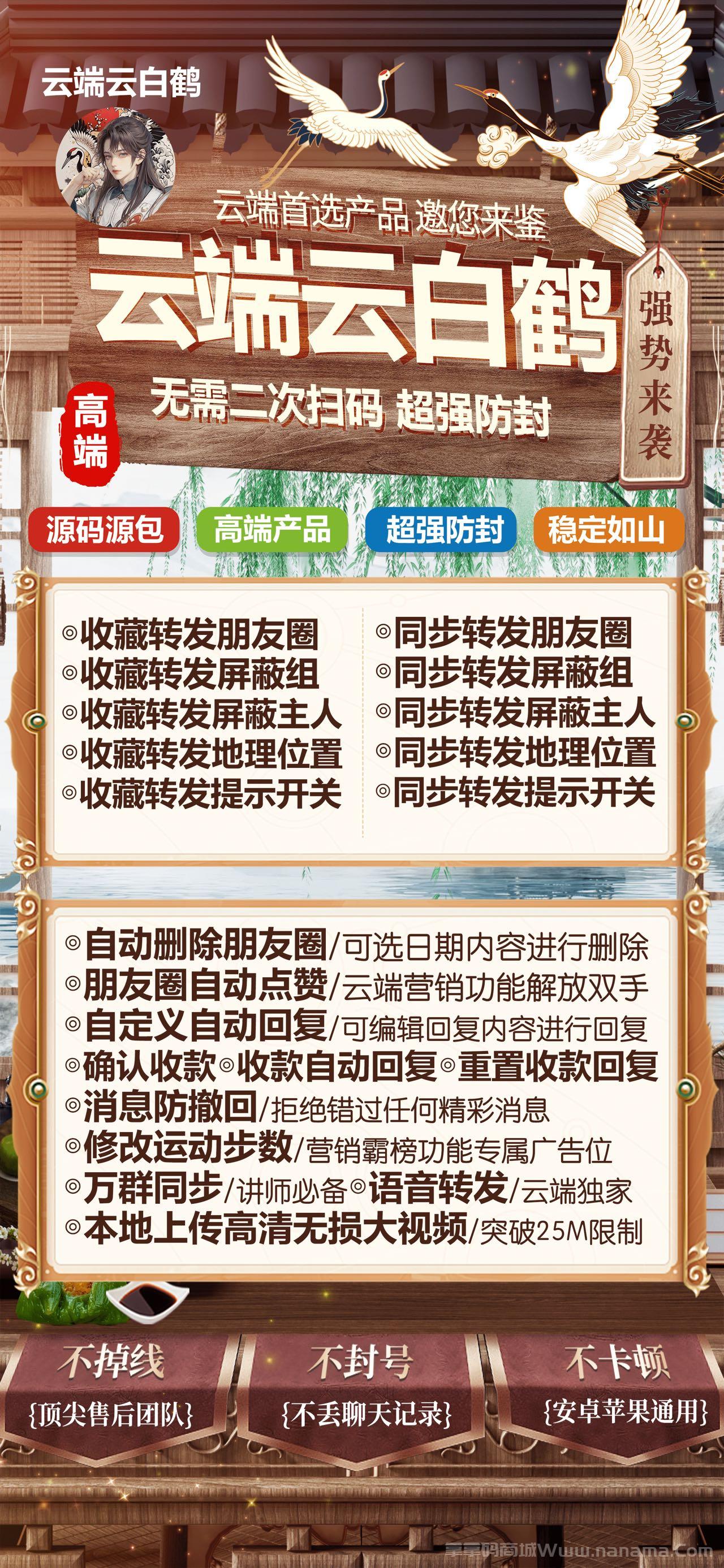 云端云白鹤官网-卡密激活码和登录地址-月卡季卡年卡授权-7天退换