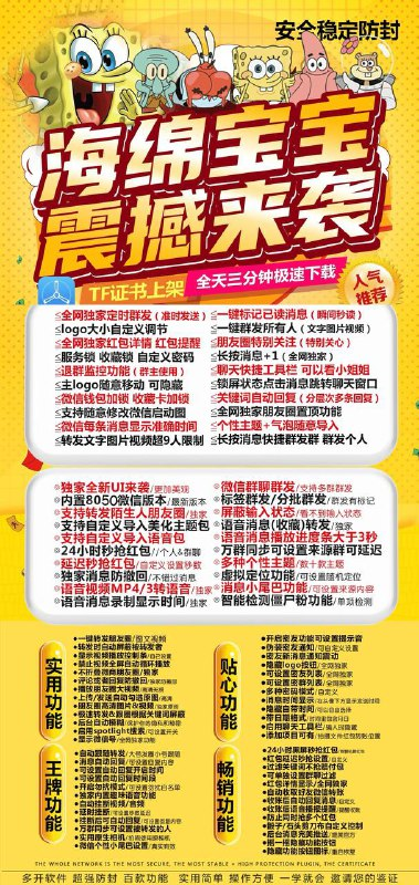 苹果TF海绵宝宝官网-卡密激活码和下载地址-斗战神同款-10天退换