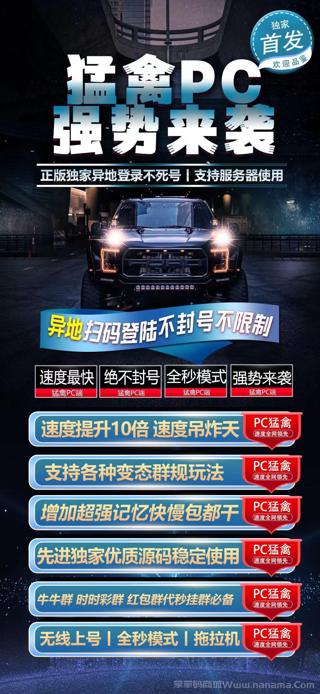 PC猛禽官网-卡密激活码和下载地址-小时卡天卡周卡授权-不退换