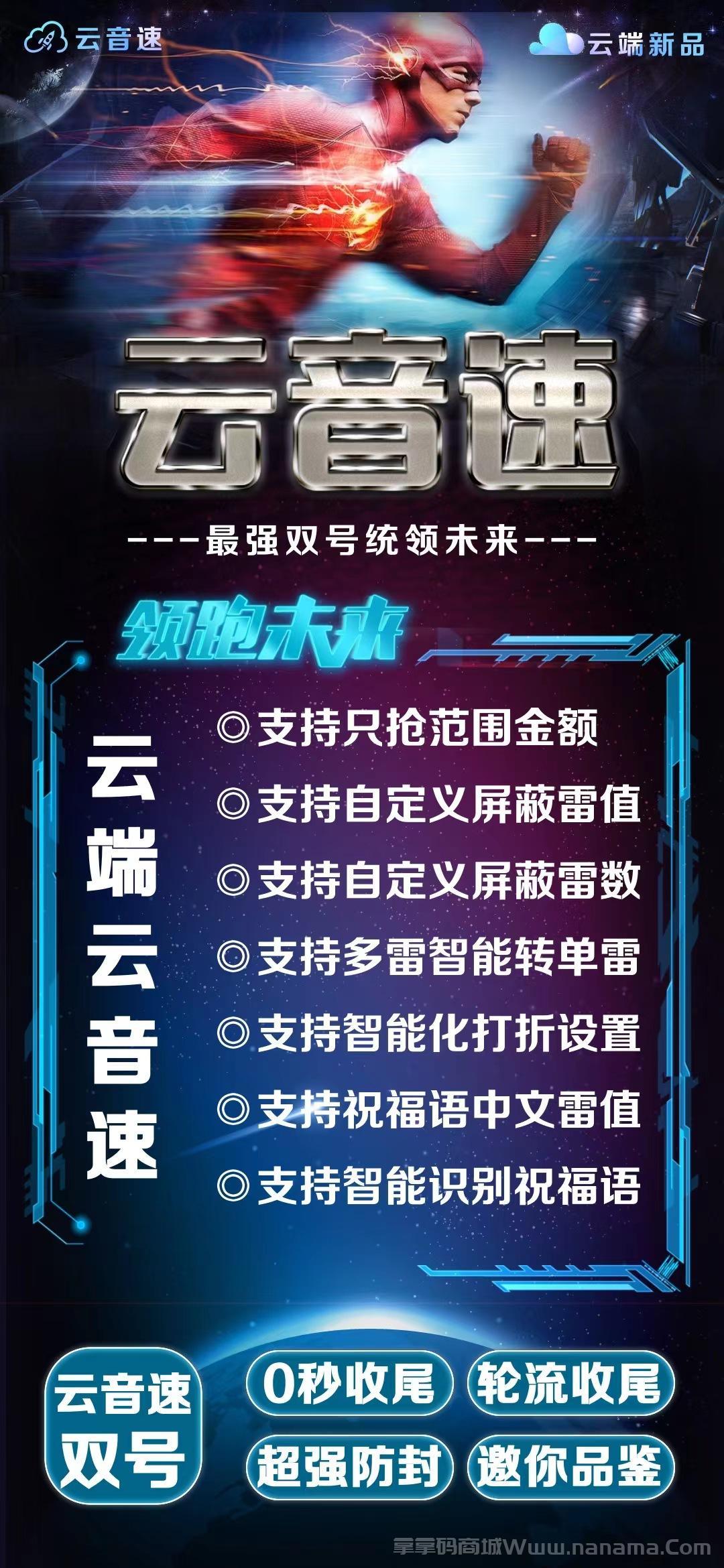 云端双号云音速官网-卡密激活码和登录地址-1500点3000点5000点1万点授权-不退换