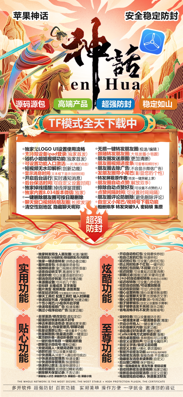 苹果TF神话官网-活动码和下载地址-原包无logo-不退换