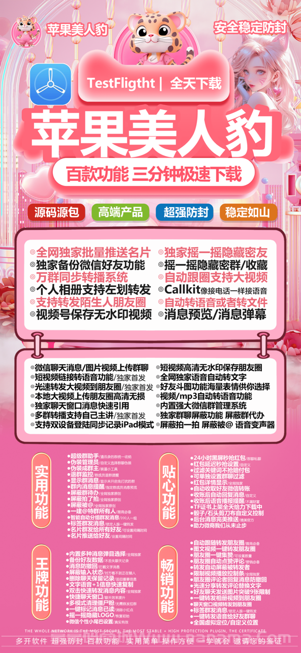 苹果TF美人豹官网-卡密激活码和下载地址-独角兽同款-7天退换