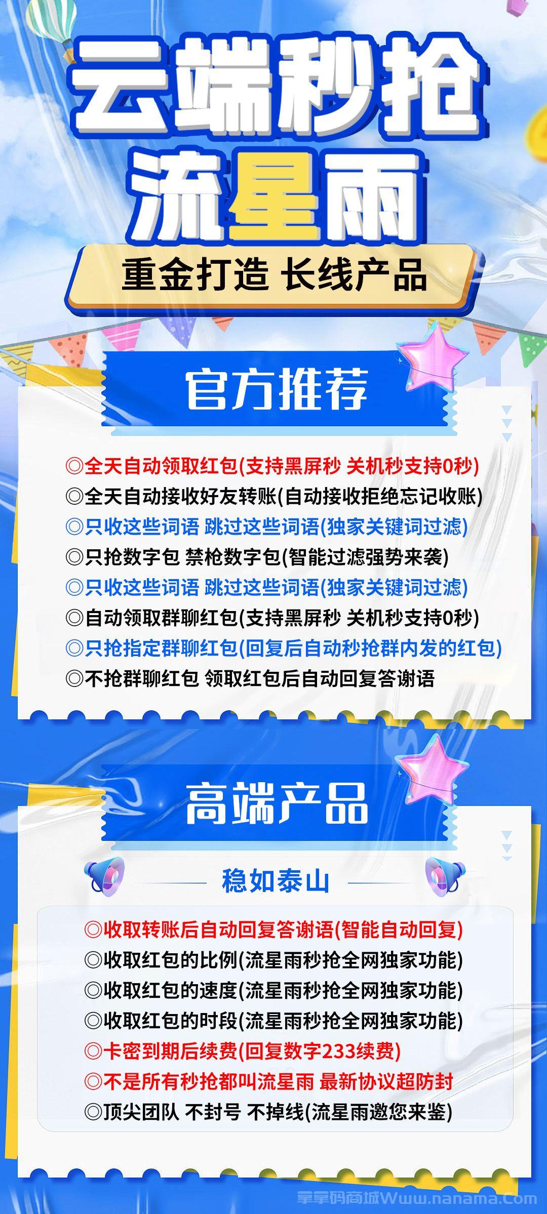 云端秒抢流星雨官网-卡密激活码和登录地址-月卡授权-3天退换