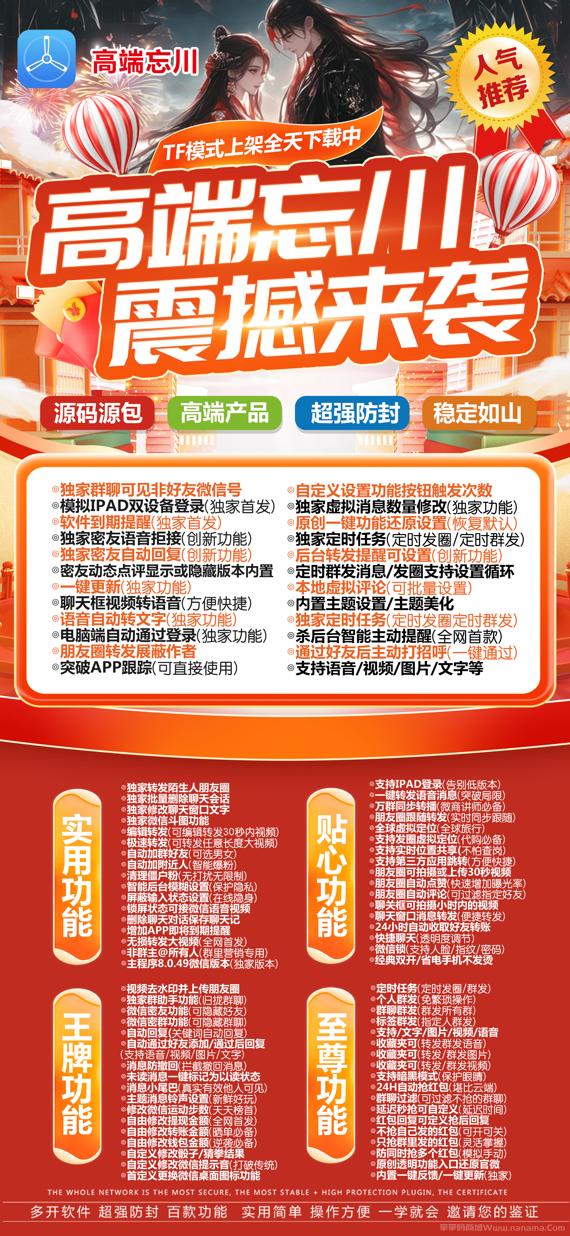 苹果TF忘川官网-卡密激活码和下载地址-新包V8.0.51-10天退换